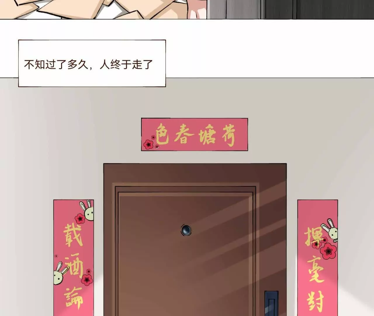《花果山异闻》黑白两道的夹击 第25页