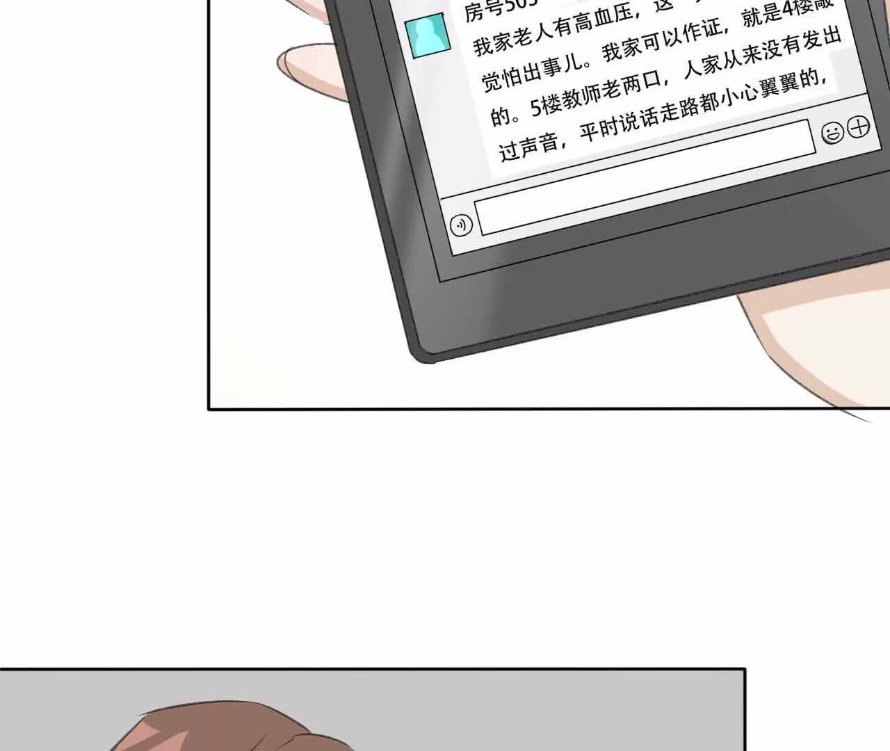 《花果山异闻》黑白两道的夹击 第31页