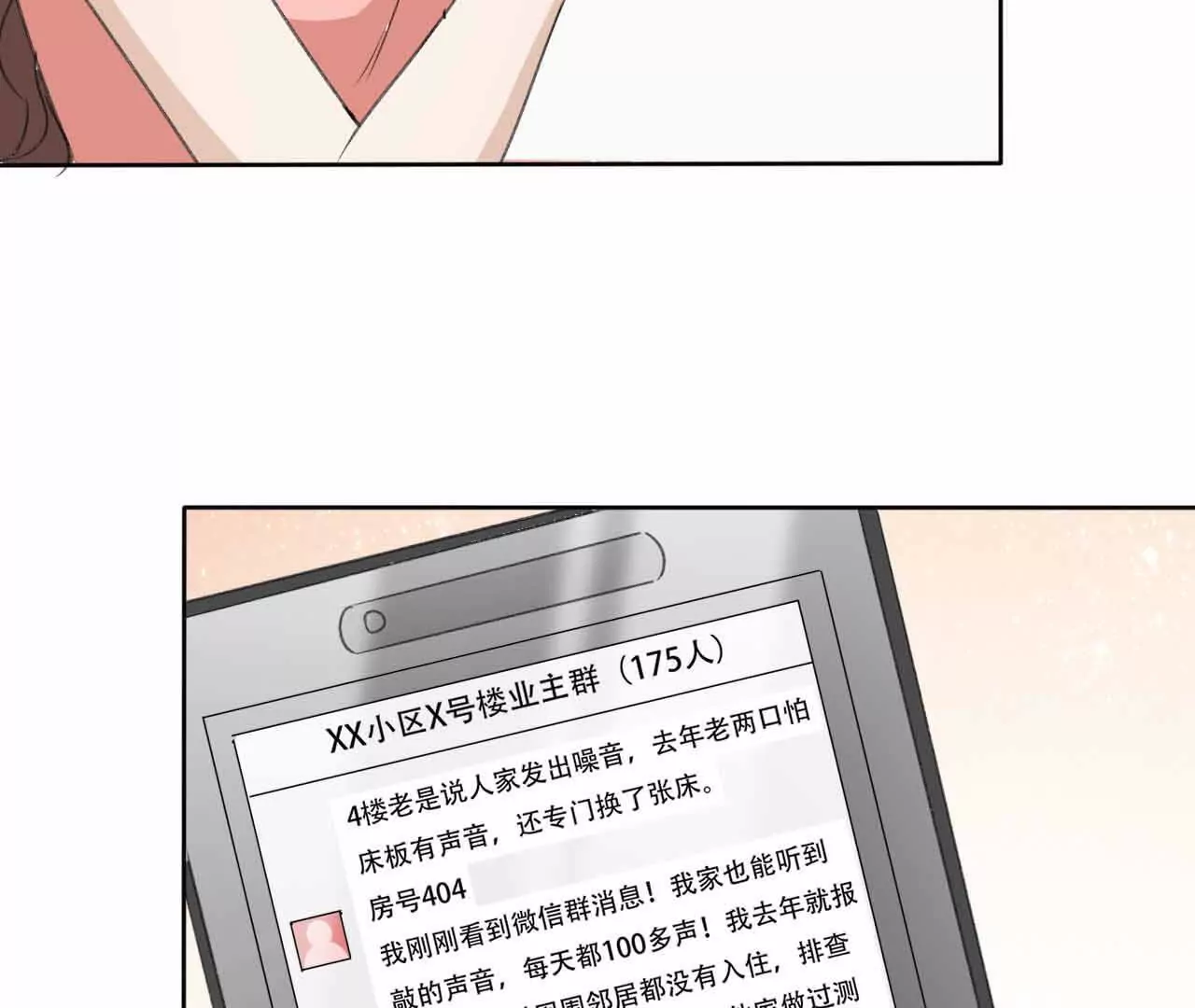 《花果山异闻》黑白两道的夹击 第33页