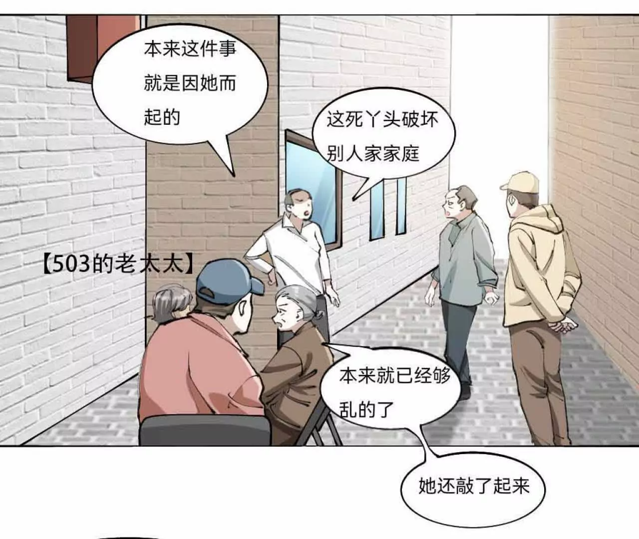 《花果山异闻》黑白两道的夹击 第38页