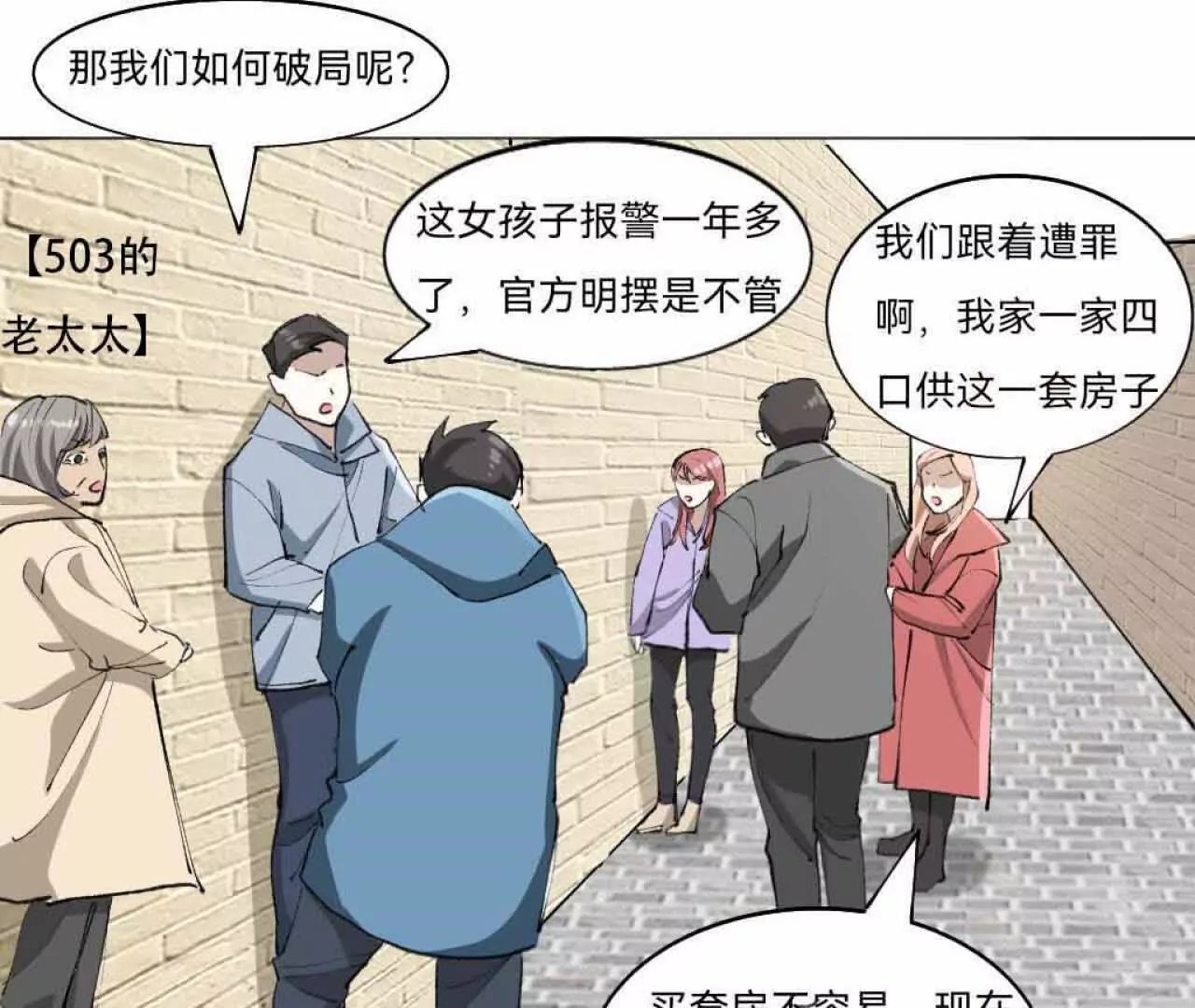 《花果山异闻》黑白两道的夹击 第39页