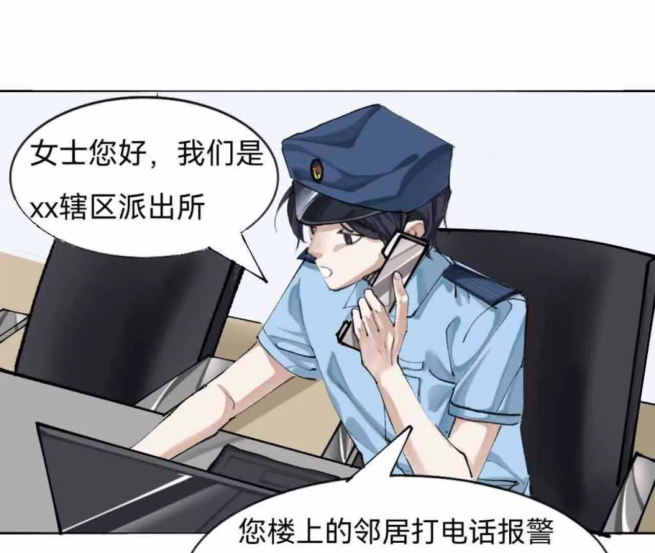 《花果山异闻》黑白两道的夹击 第42页