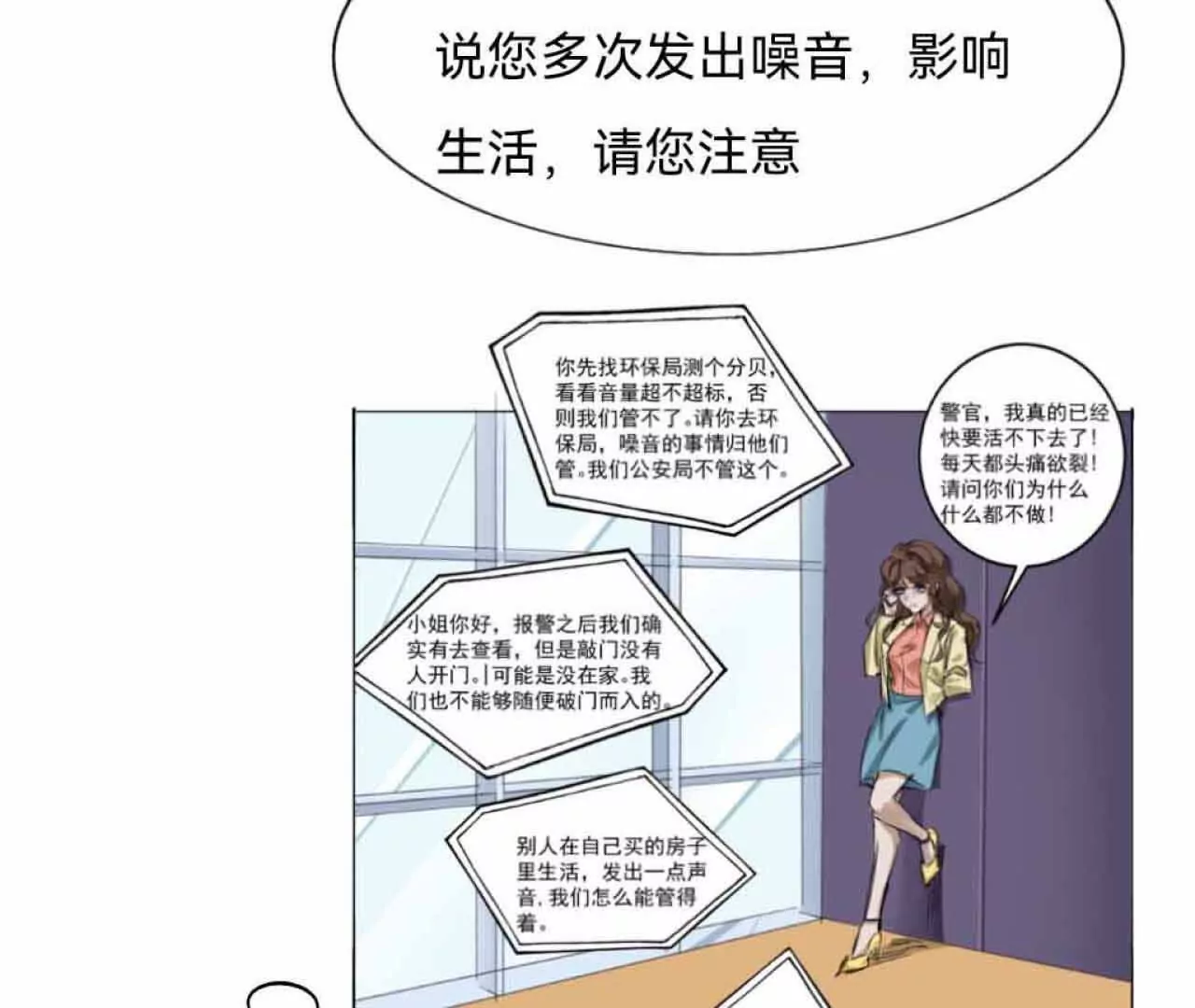《花果山异闻》黑白两道的夹击 第43页