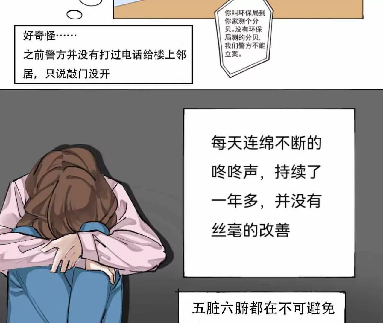 《花果山异闻》黑白两道的夹击 第44页