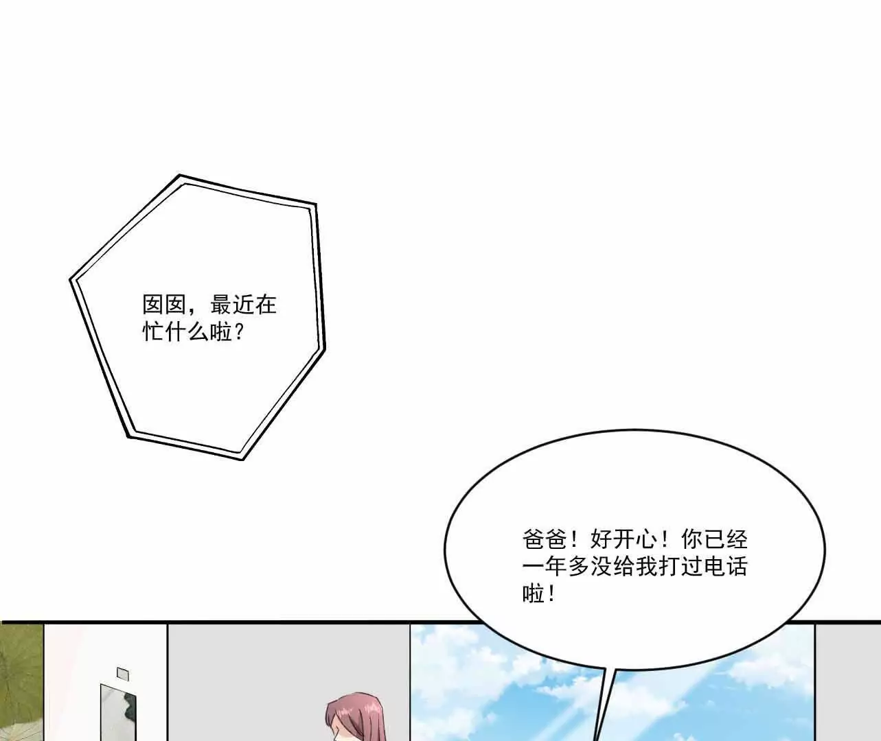 《花果山异闻》骨肉相残的力量 第27页