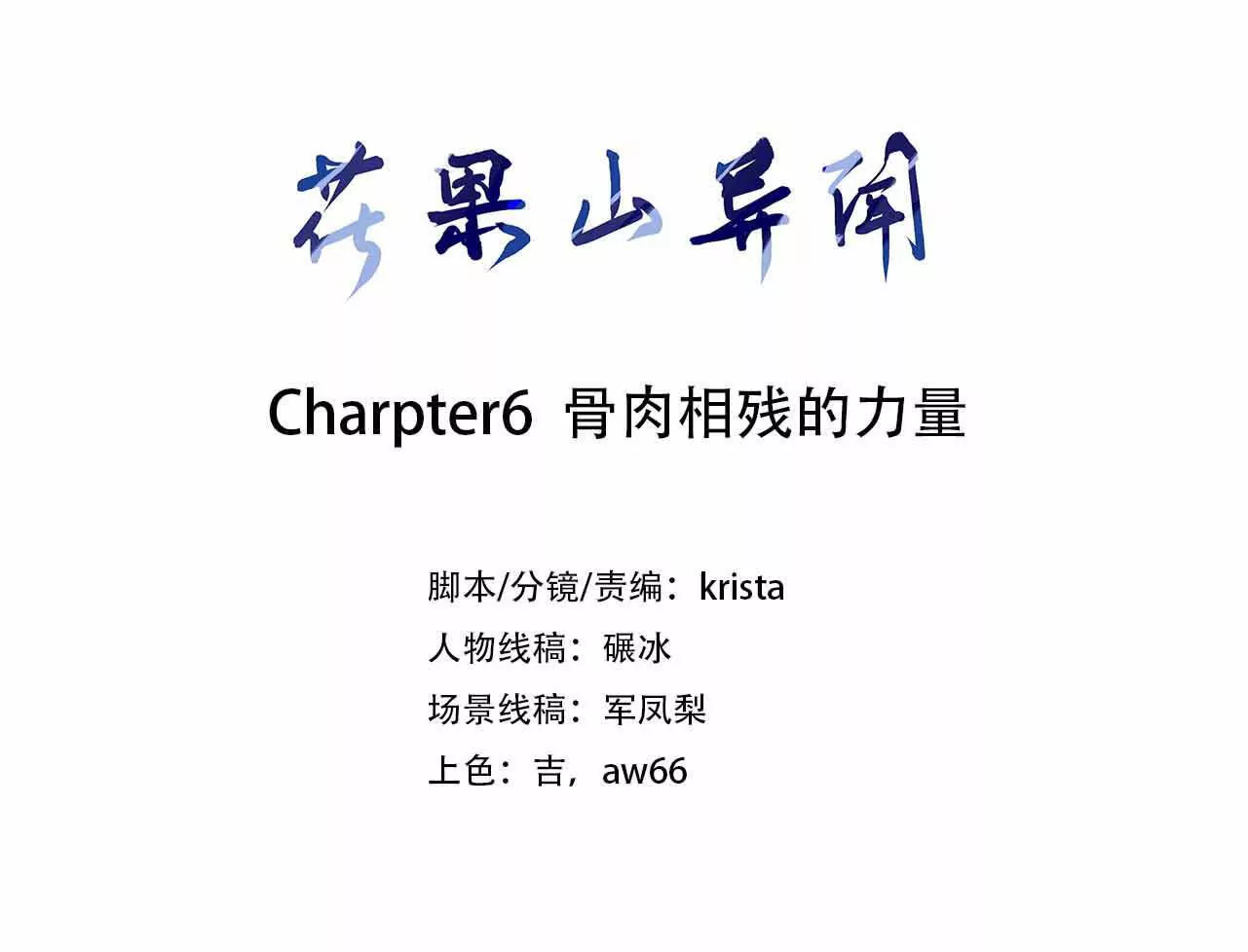 《花果山异闻》骨肉相残的力量 第3页