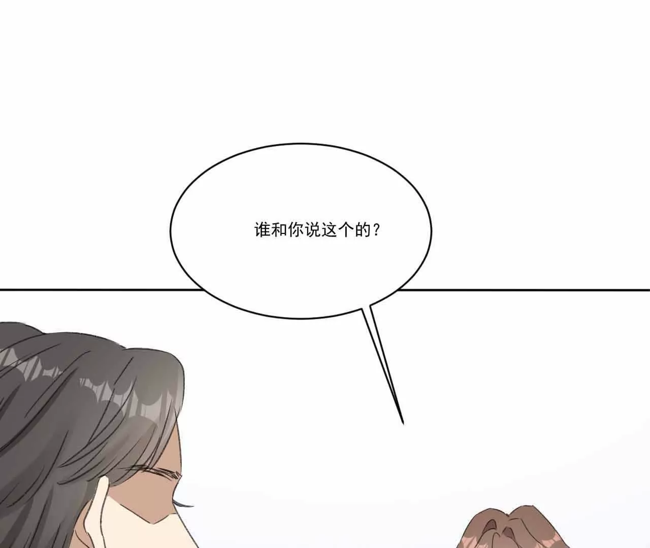 《花果山异闻》骨肉相残的力量 第40页