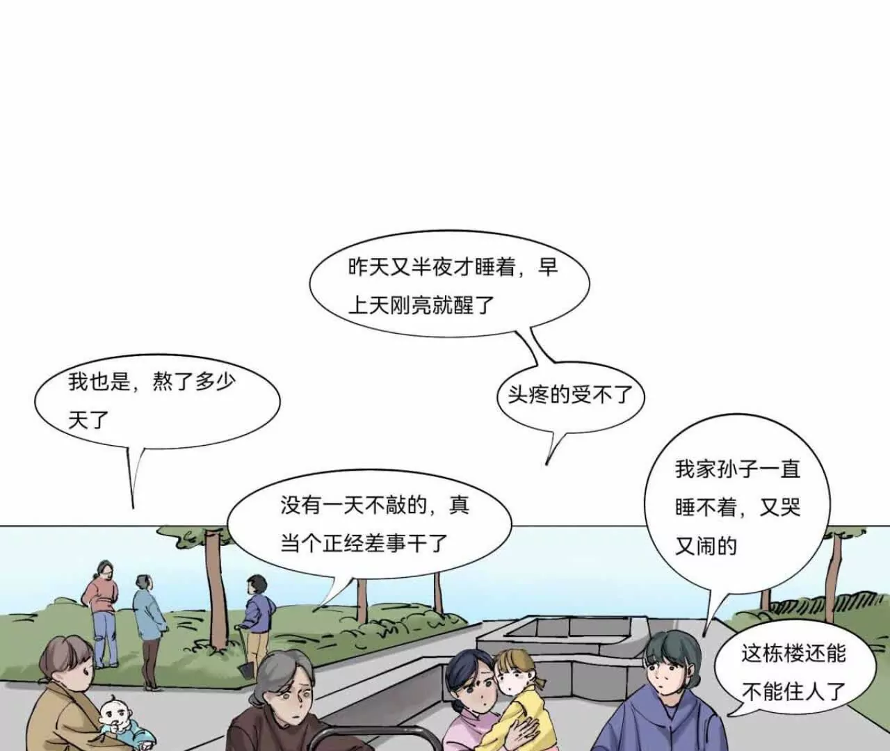 《花果山异闻》莫名其妙的卷入者 第26页