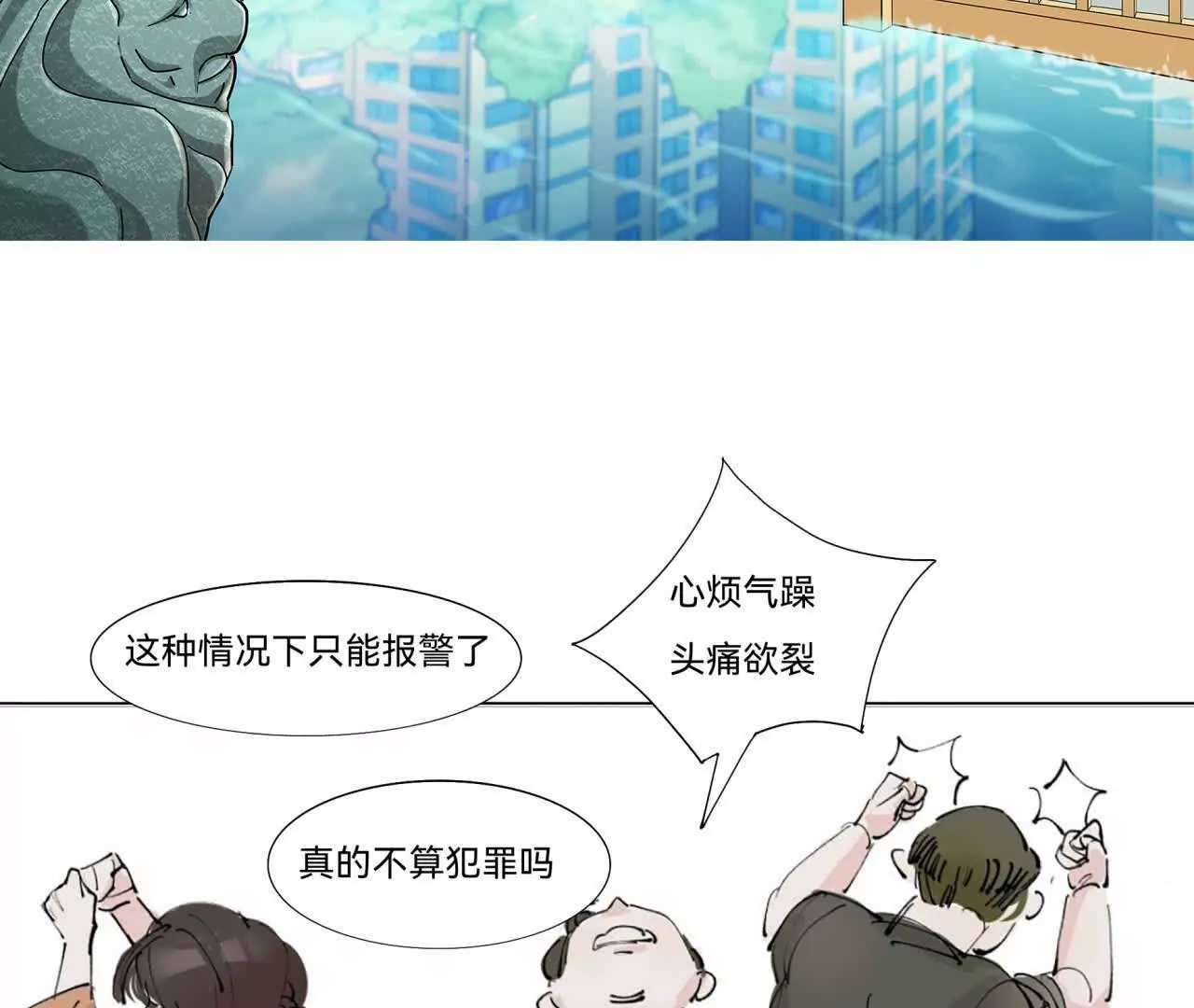 《花果山异闻》莫名其妙的卷入者 第39页