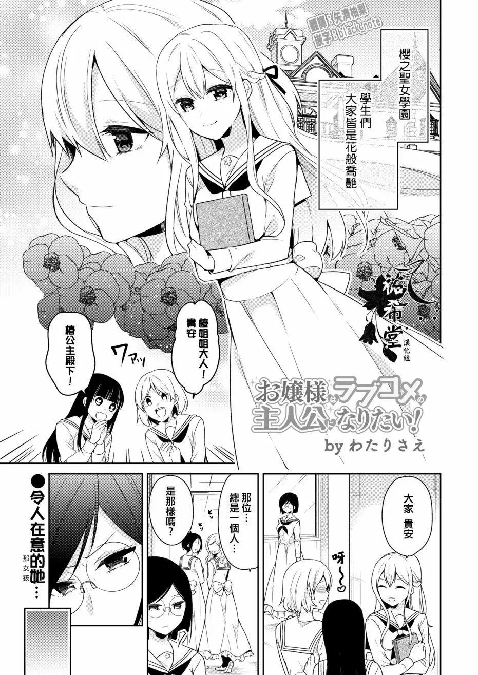 《大小姐想成为恋爱喜剧的主人公》第04话 第1页