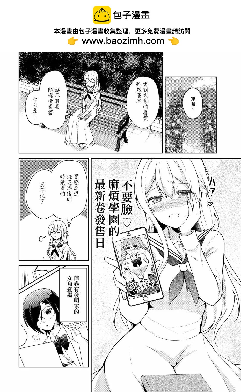 《大小姐想成为恋爱喜剧的主人公》第04话 第2页