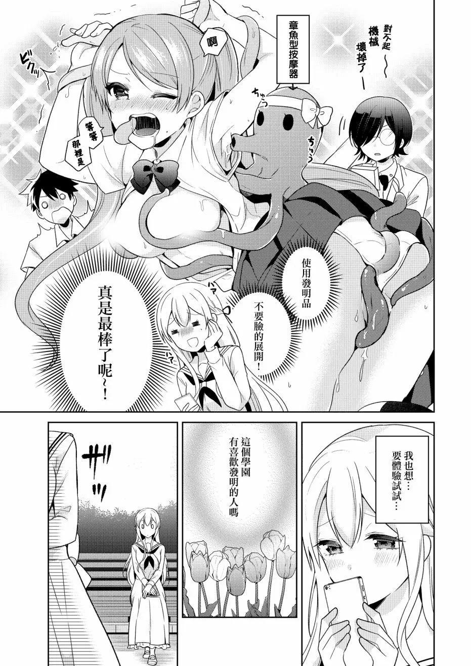 《大小姐想成为恋爱喜剧的主人公》第04话 第3页