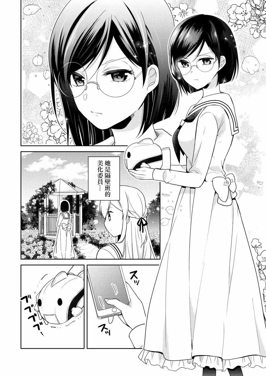 《大小姐想成为恋爱喜剧的主人公》第04话 第4页