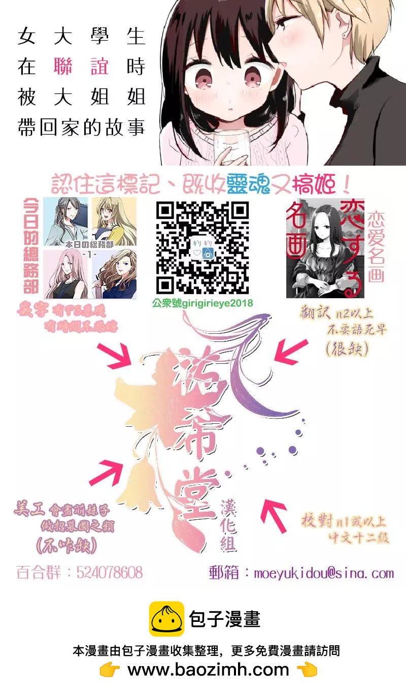 《大小姐想成为恋爱喜剧的主人公》第04话 第5页