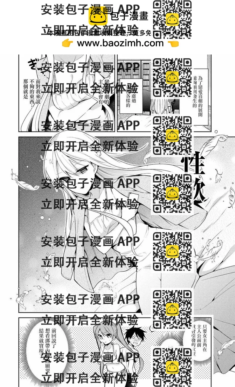 《大小姐想成为恋爱喜剧的主人公》第03话 第2页