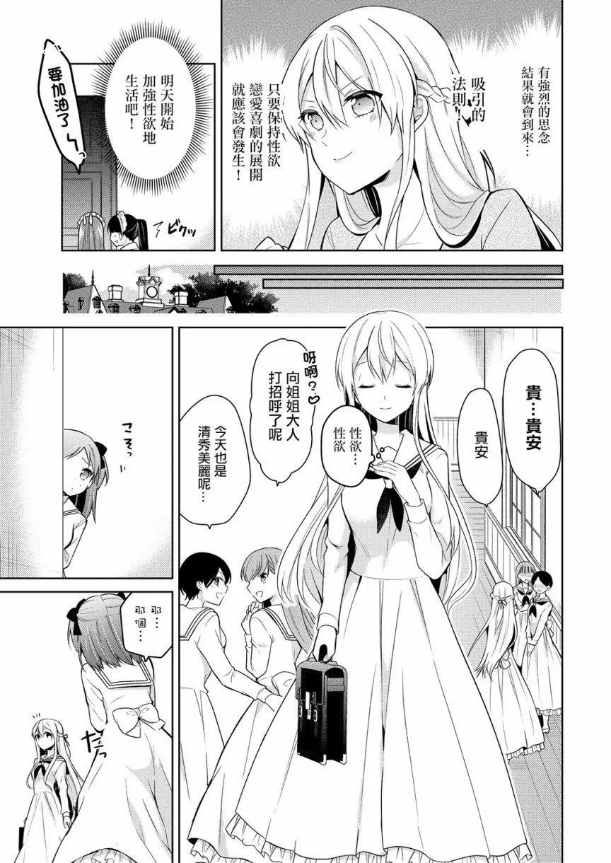 《大小姐想成为恋爱喜剧的主人公》第03话 第3页