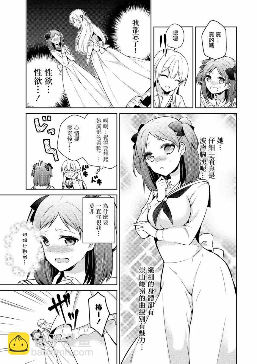 《大小姐想成为恋爱喜剧的主人公》第03话 第4页