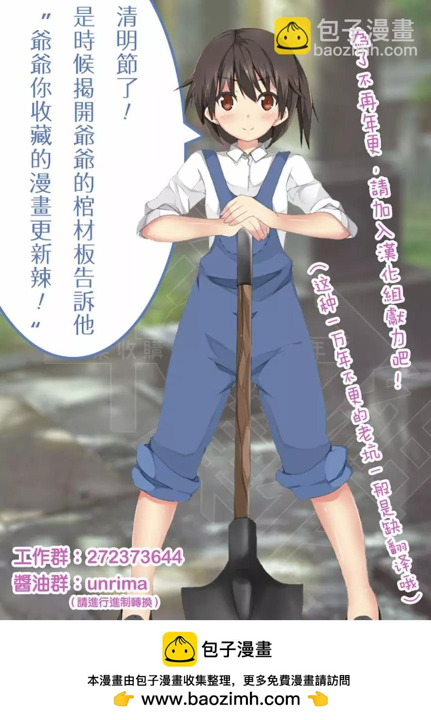 《大小姐想成为恋爱喜剧的主人公》第03话 第5页