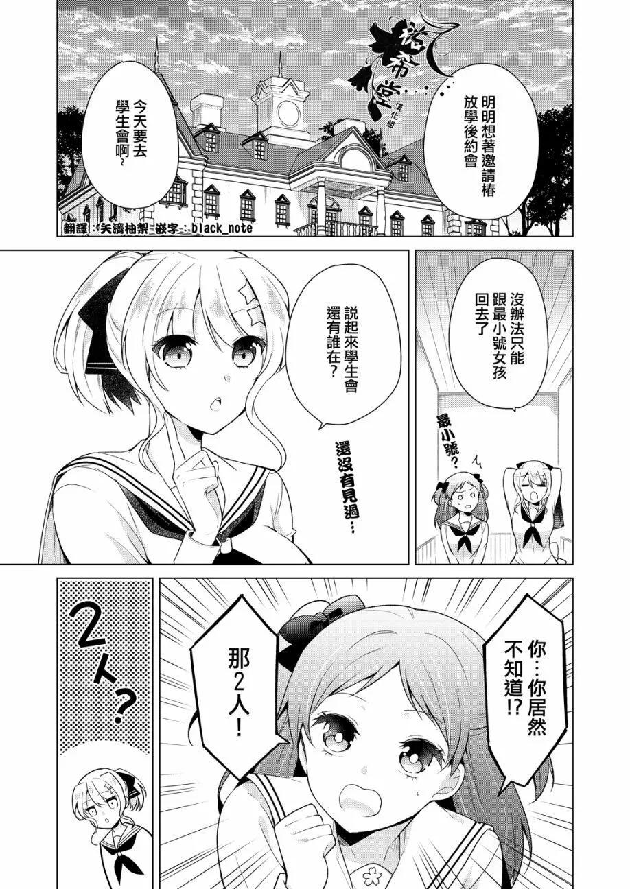 《大小姐想成为恋爱喜剧的主人公》第05话 第1页