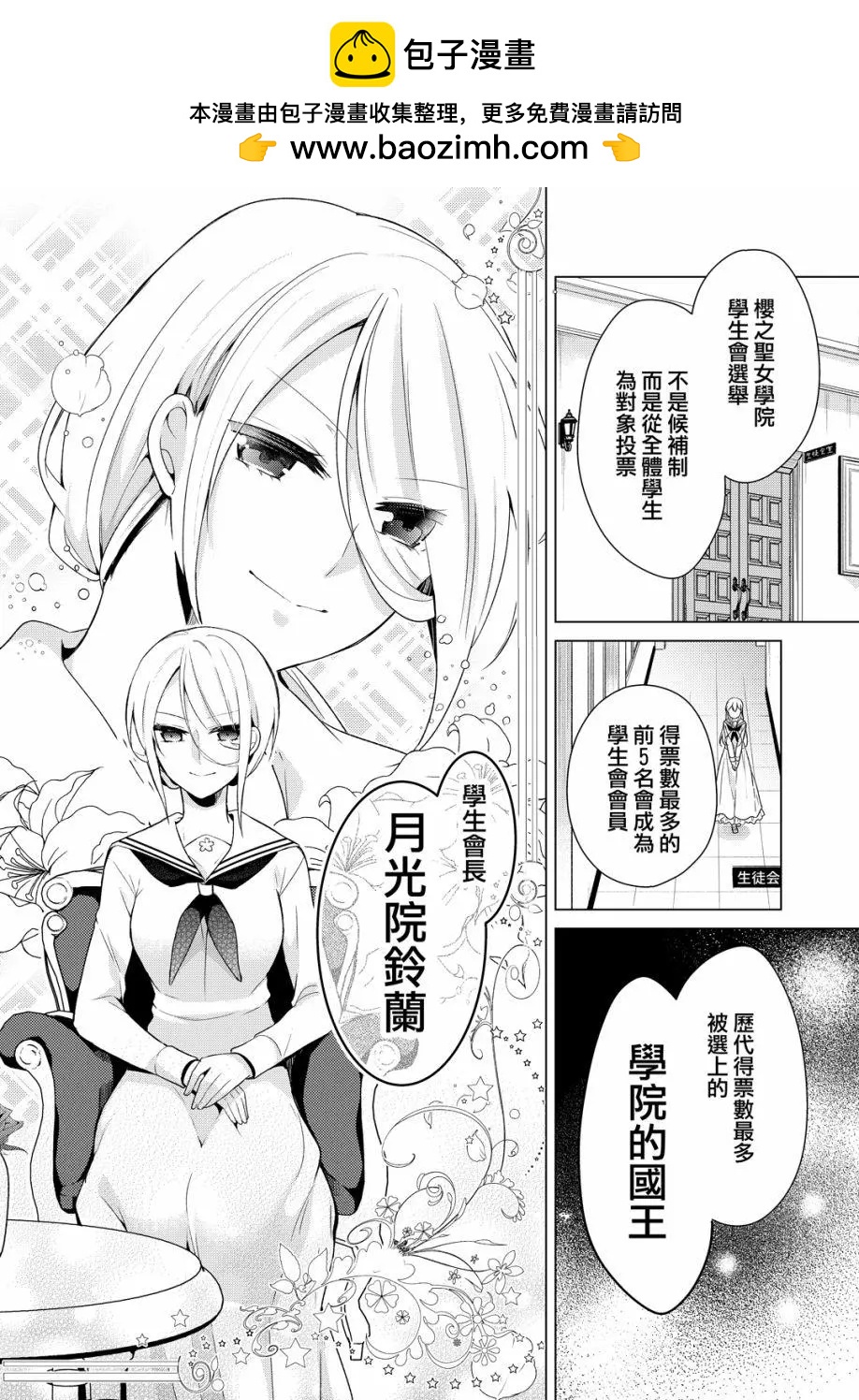 《大小姐想成为恋爱喜剧的主人公》第05话 第2页