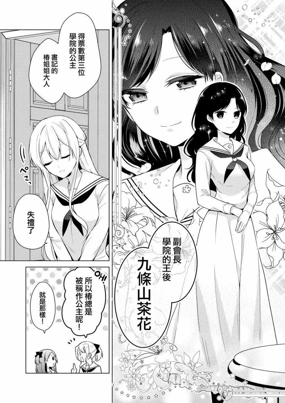 《大小姐想成为恋爱喜剧的主人公》第05话 第3页