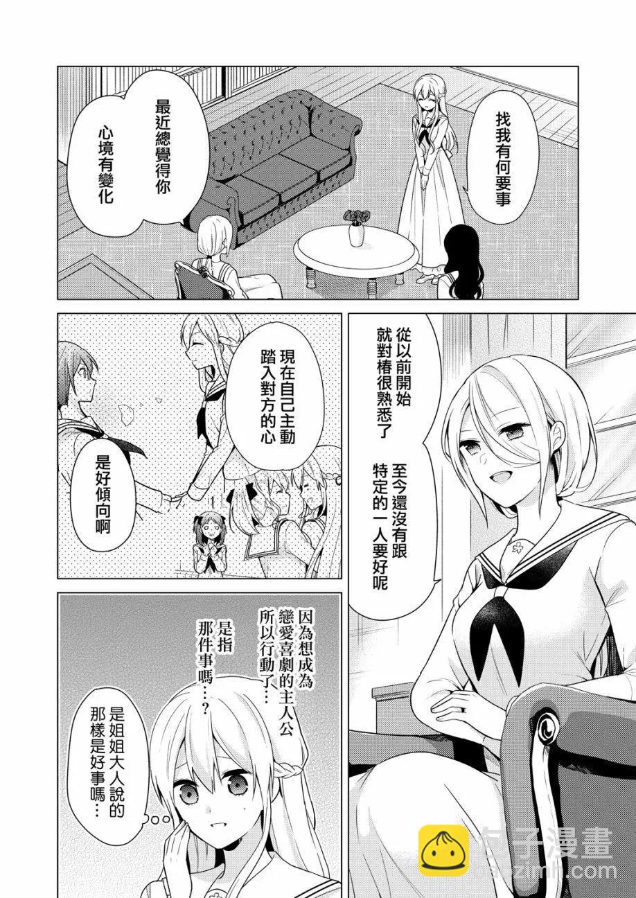 《大小姐想成为恋爱喜剧的主人公》第05话 第4页