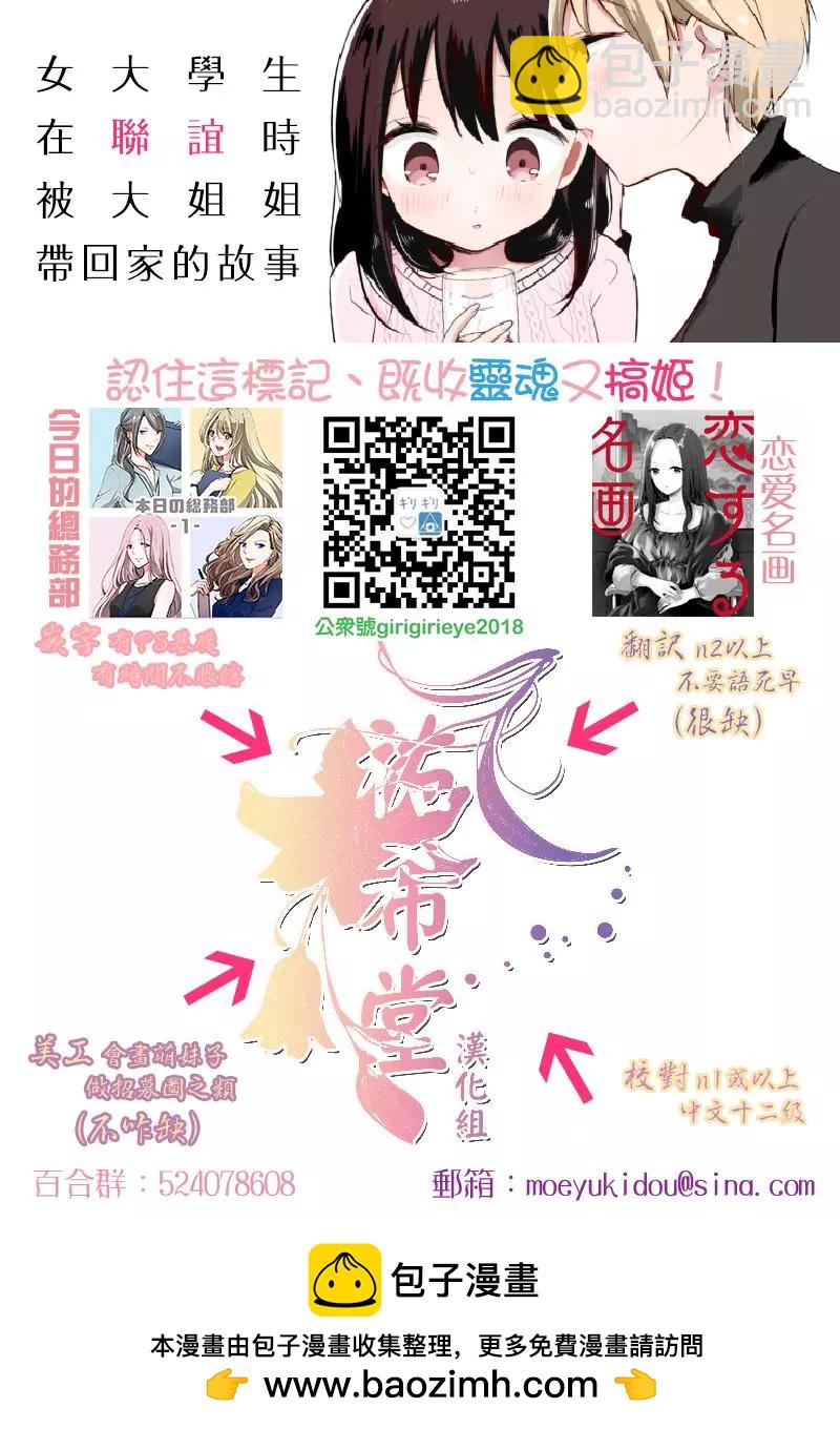 《大小姐想成为恋爱喜剧的主人公》第05话 第5页