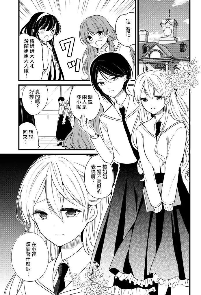《大小姐想成为恋爱喜剧的主人公》第02回 第1页