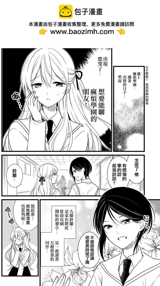 《大小姐想成为恋爱喜剧的主人公》第02回 第2页