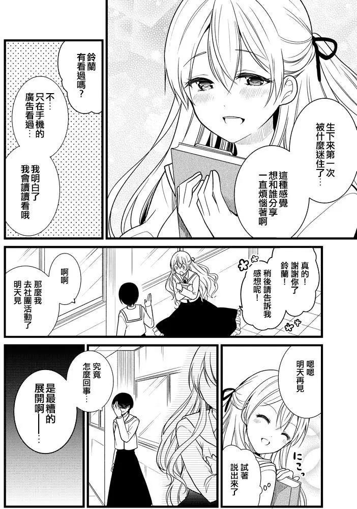 《大小姐想成为恋爱喜剧的主人公》第02回 第4页