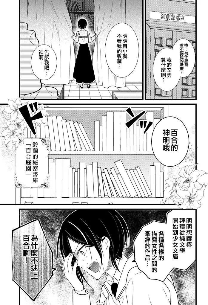《大小姐想成为恋爱喜剧的主人公》第02回 第5页
