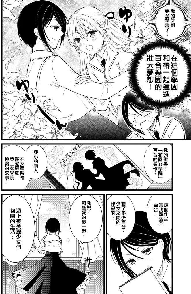 《大小姐想成为恋爱喜剧的主人公》第02回 第6页