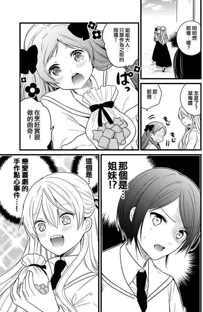 《大小姐想成为恋爱喜剧的主人公》第02回 第7页
