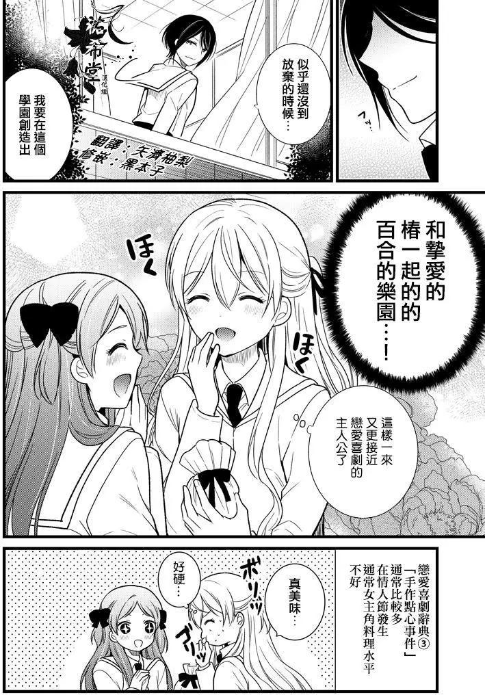 《大小姐想成为恋爱喜剧的主人公》第02回 第8页