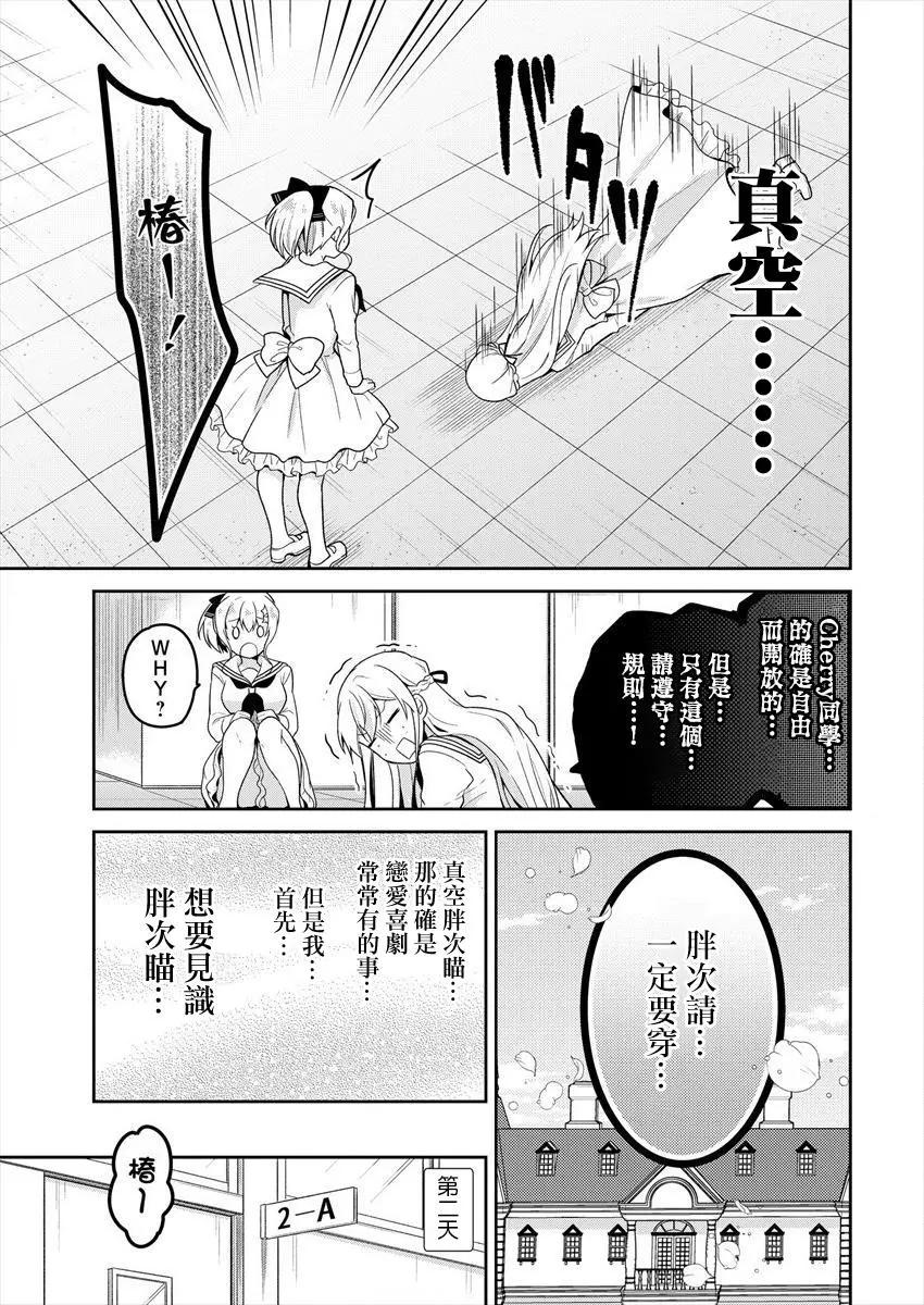 《大小姐想成为恋爱喜剧的主人公》连载02 第11页