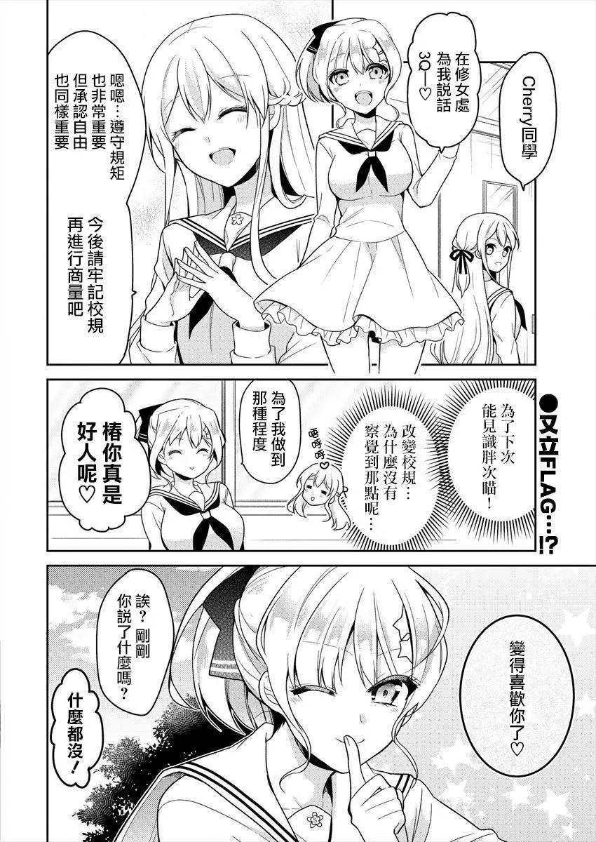 《大小姐想成为恋爱喜剧的主人公》连载02 第12页