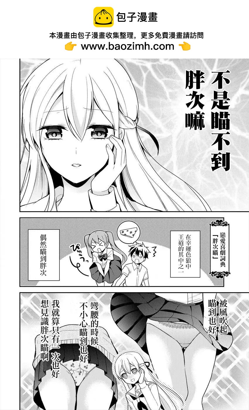 《大小姐想成为恋爱喜剧的主人公》连载02 第2页