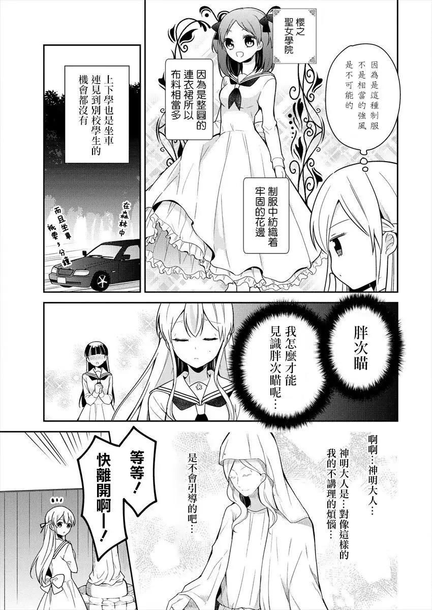 《大小姐想成为恋爱喜剧的主人公》连载02 第3页