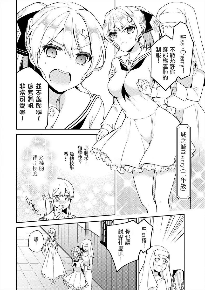 《大小姐想成为恋爱喜剧的主人公》连载02 第4页