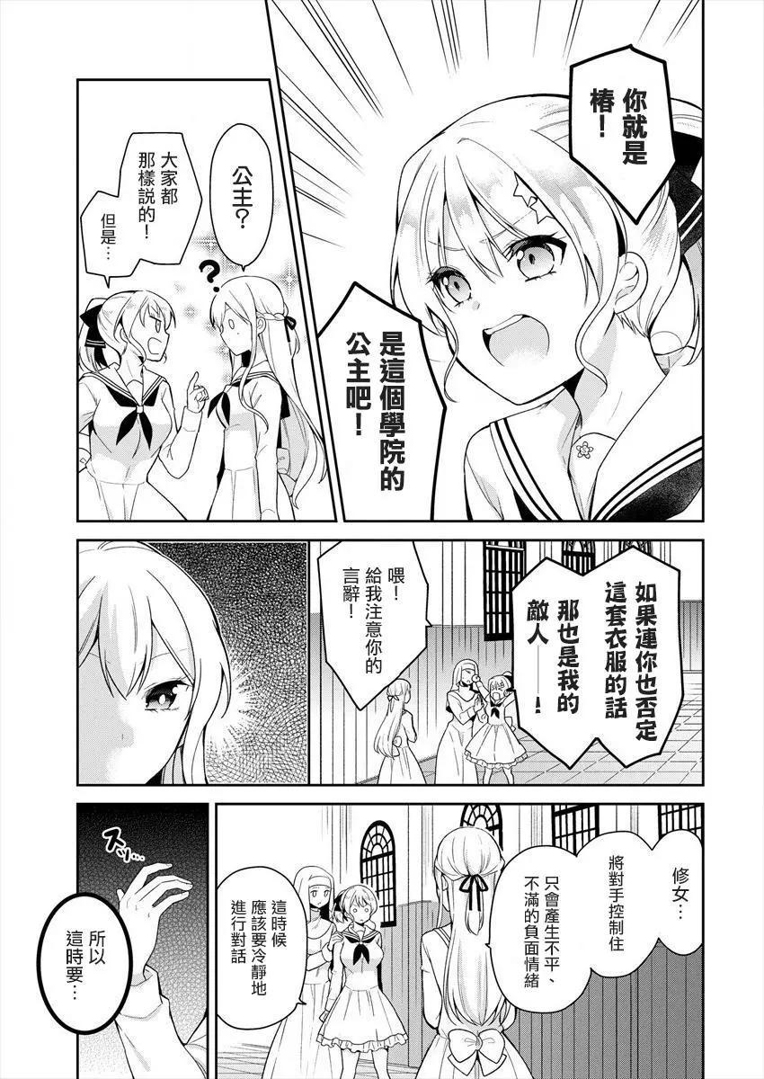 《大小姐想成为恋爱喜剧的主人公》连载02 第5页