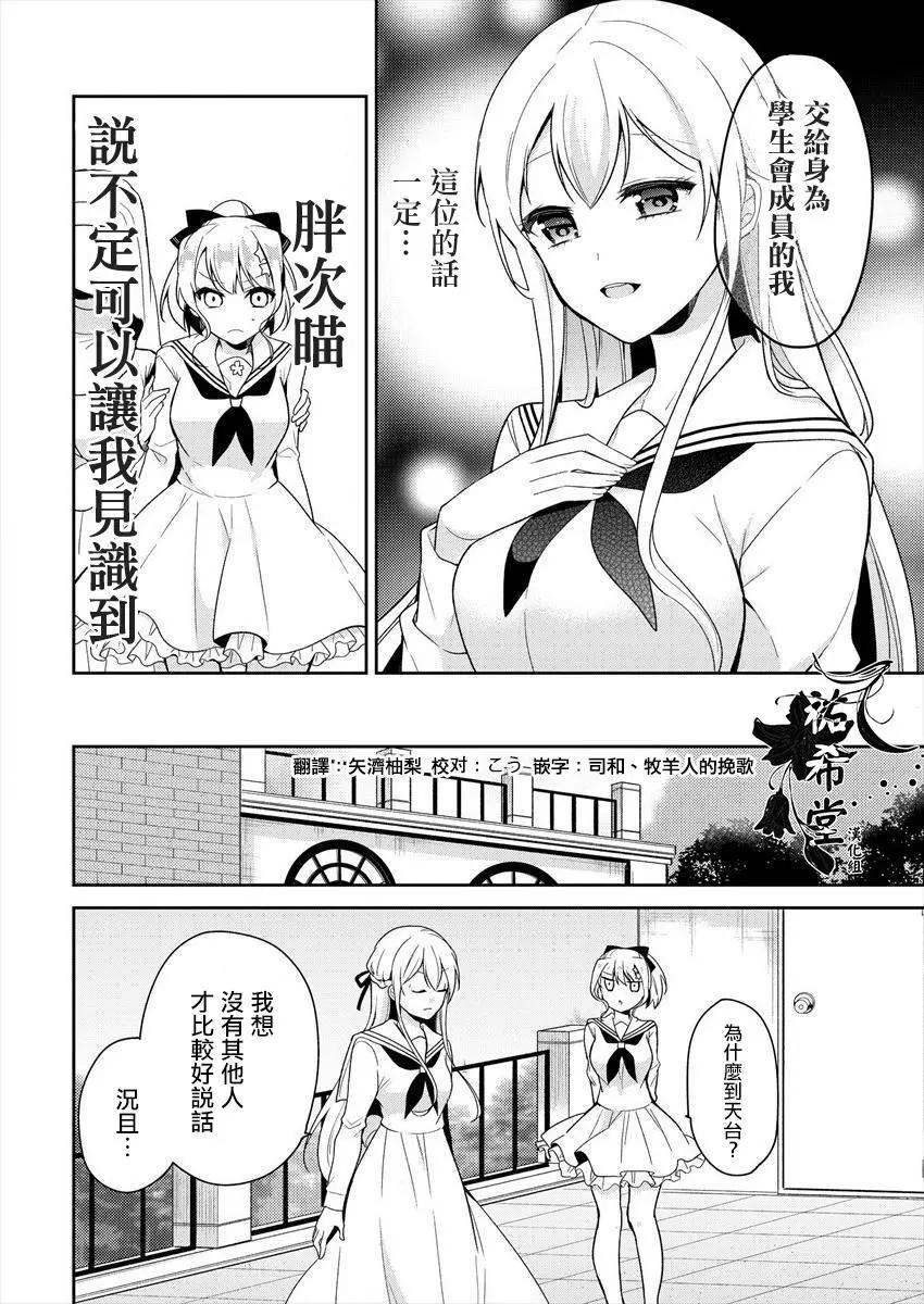 《大小姐想成为恋爱喜剧的主人公》连载02 第6页
