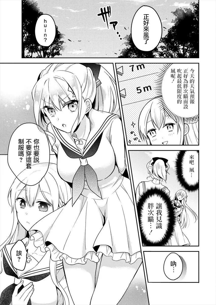 《大小姐想成为恋爱喜剧的主人公》连载02 第7页