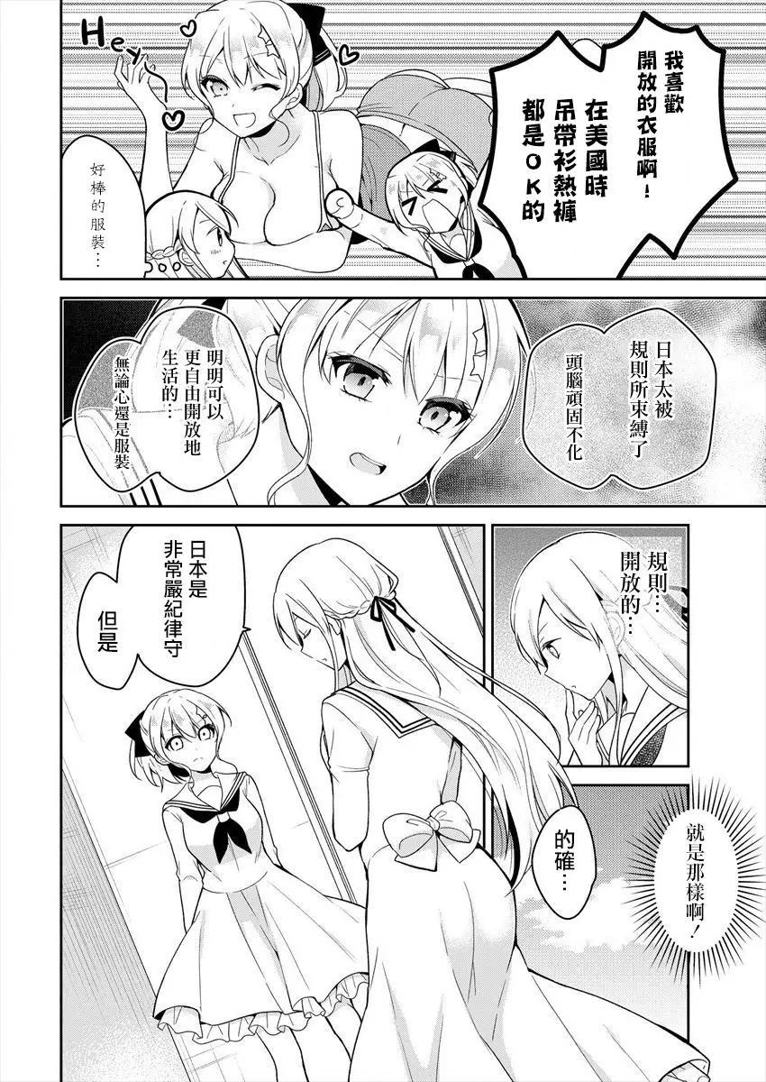 《大小姐想成为恋爱喜剧的主人公》连载02 第8页