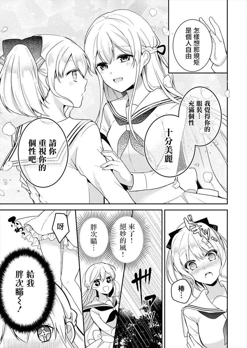 《大小姐想成为恋爱喜剧的主人公》连载02 第9页