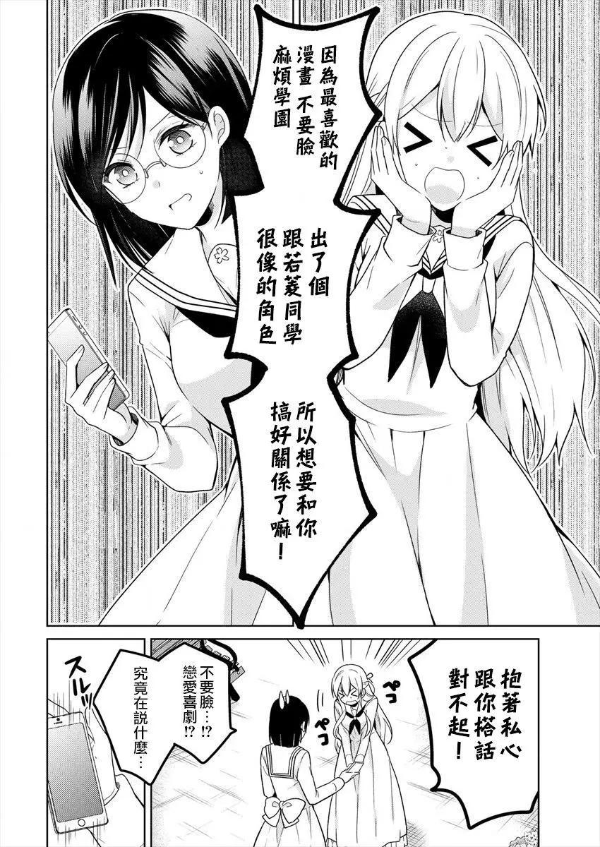 《大小姐想成为恋爱喜剧的主人公》连载04 第10页