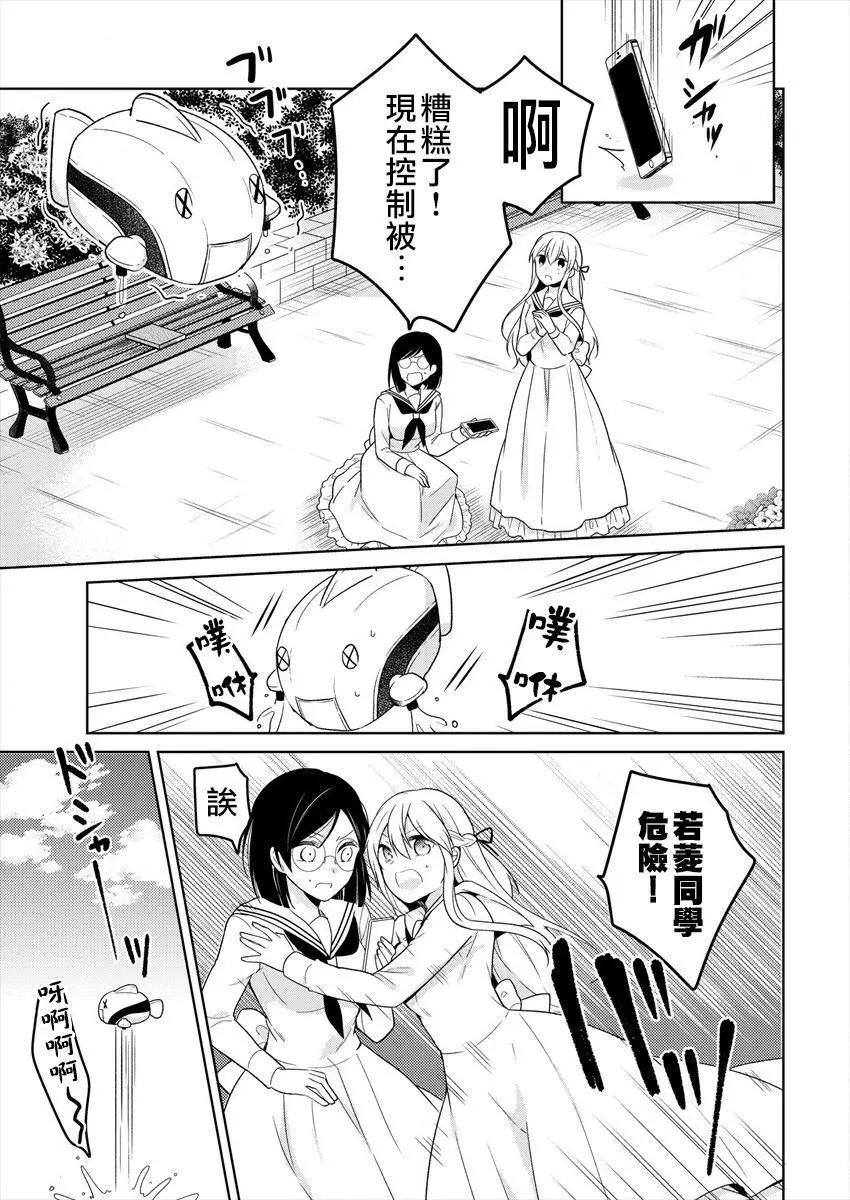 《大小姐想成为恋爱喜剧的主人公》连载04 第11页