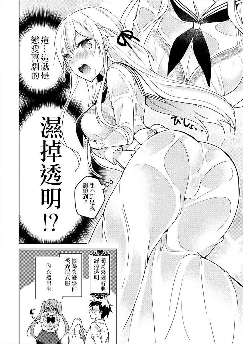 《大小姐想成为恋爱喜剧的主人公》连载04 第12页