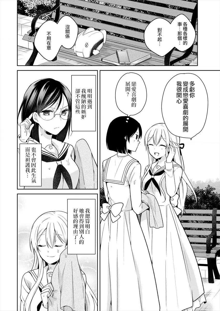 《大小姐想成为恋爱喜剧的主人公》连载04 第14页