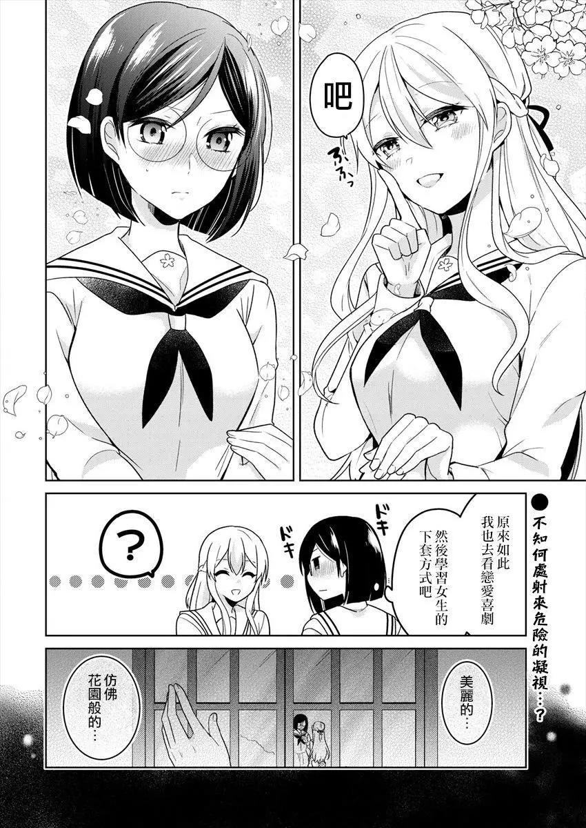 《大小姐想成为恋爱喜剧的主人公》连载04 第16页