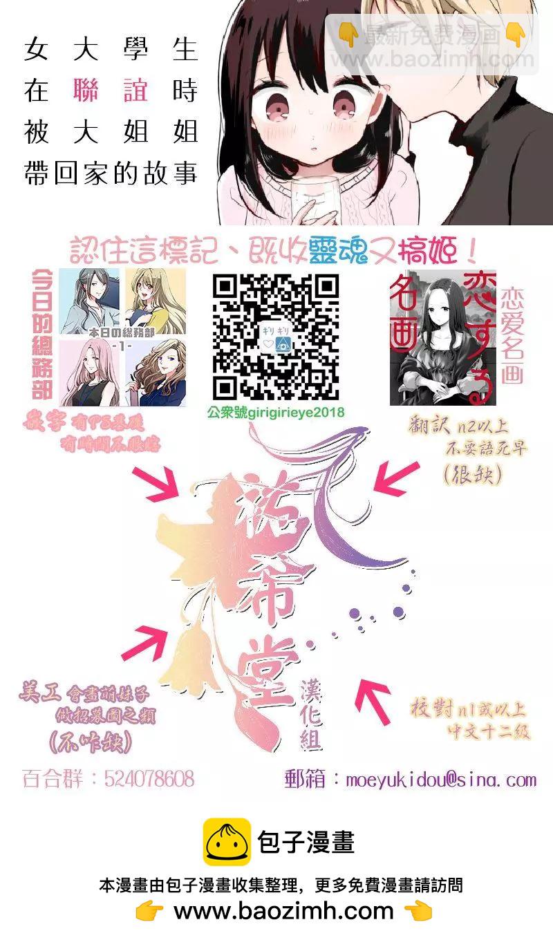 《大小姐想成为恋爱喜剧的主人公》连载04 第17页
